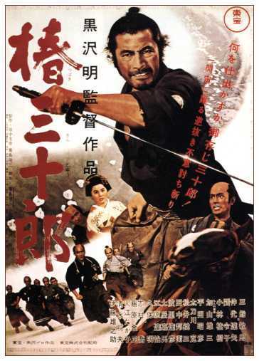 Movie poster for Akira Kurosawa's Yojimbo (1961).